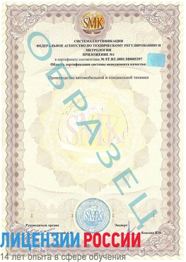 Образец сертификата соответствия (приложение) Сухой Лог Сертификат ISO/TS 16949